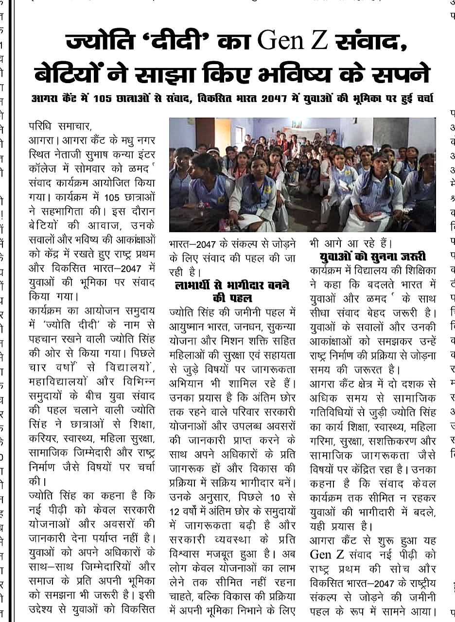 Gen Z Samvad Future Dreams News